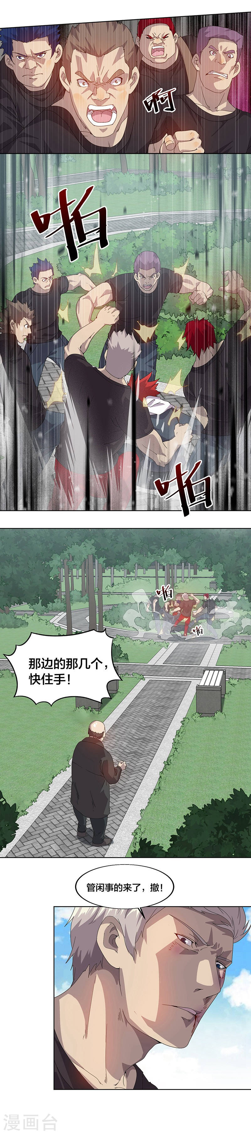 第1话美女搭讪总没好事？-异能少年王-破界互动（第13张）